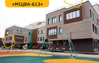 Приватний ліцей «Міцва-613»