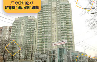 АТ «Українська Будівельна Компанія»